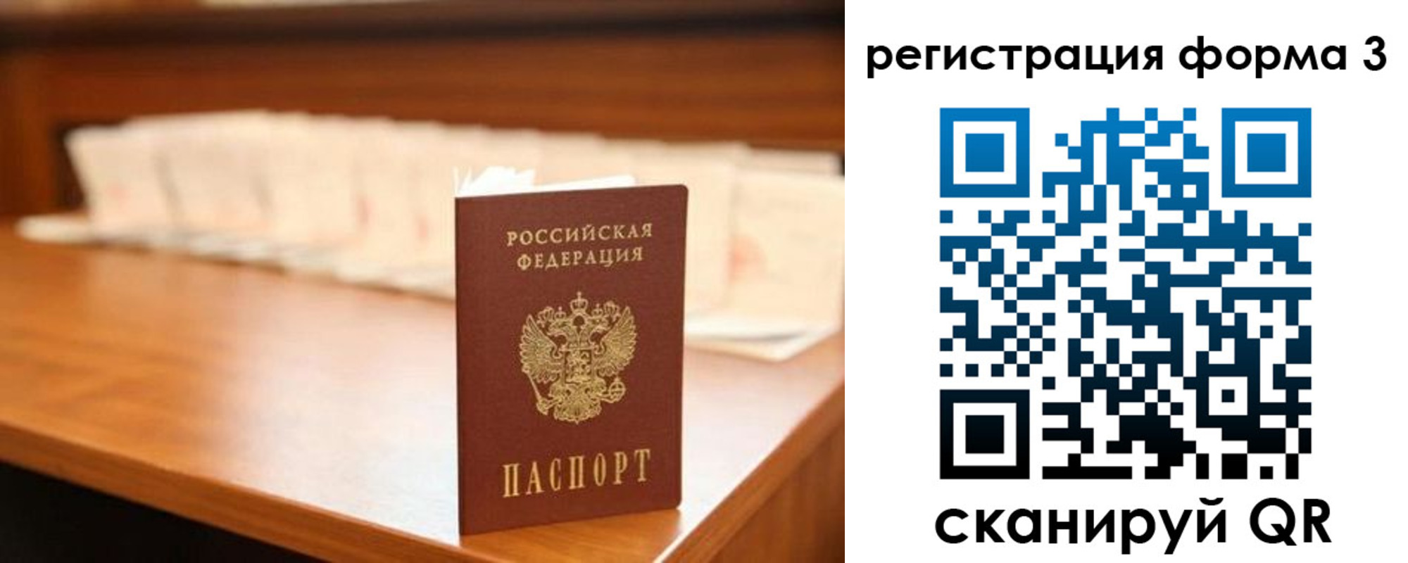 временная регистрация для школы в Назарово