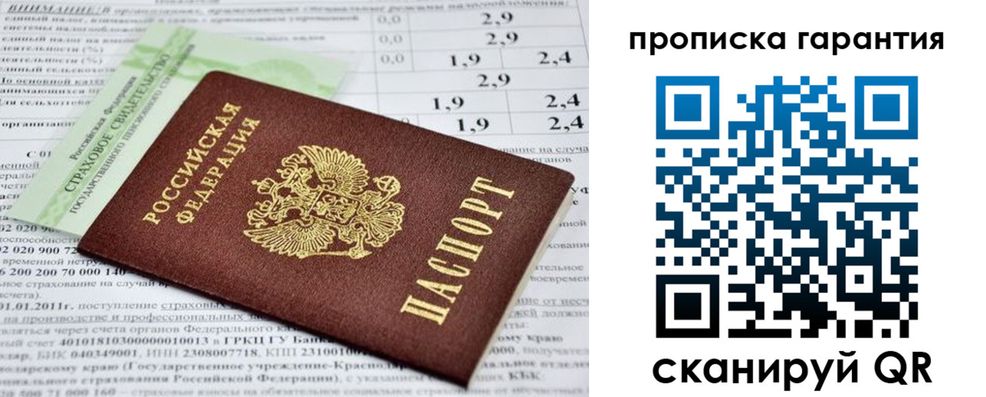 прописка для военкомата в Назарово